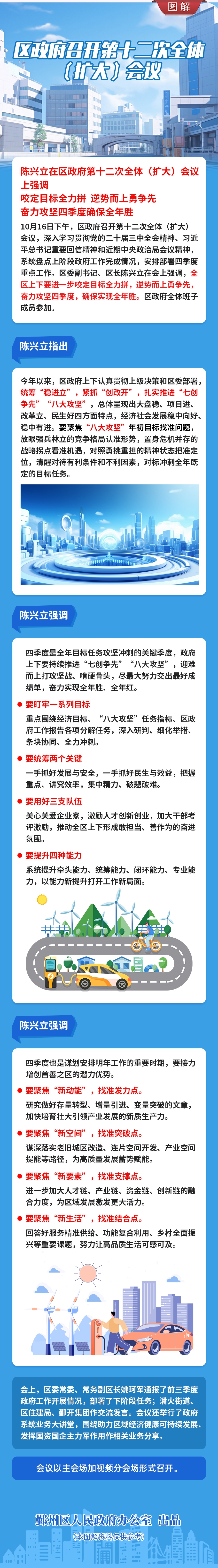 十二次全体会议.jpg